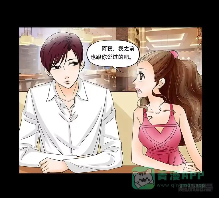《欲望重生》061:拆穿 第6页