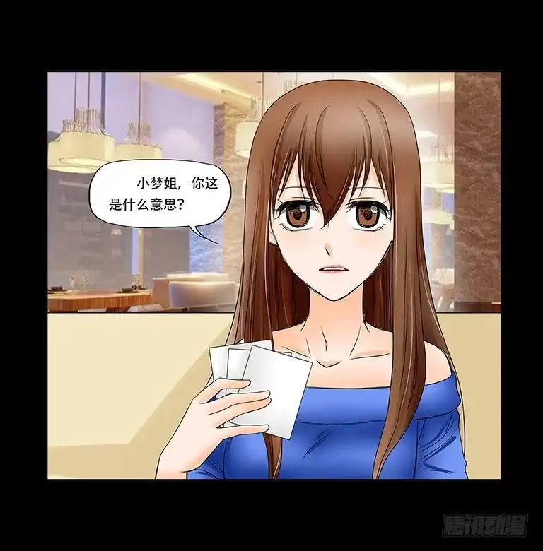 《欲望重生》061:拆穿 第23页