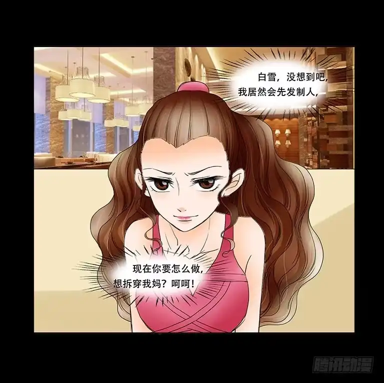 《欲望重生》061:拆穿 第15页