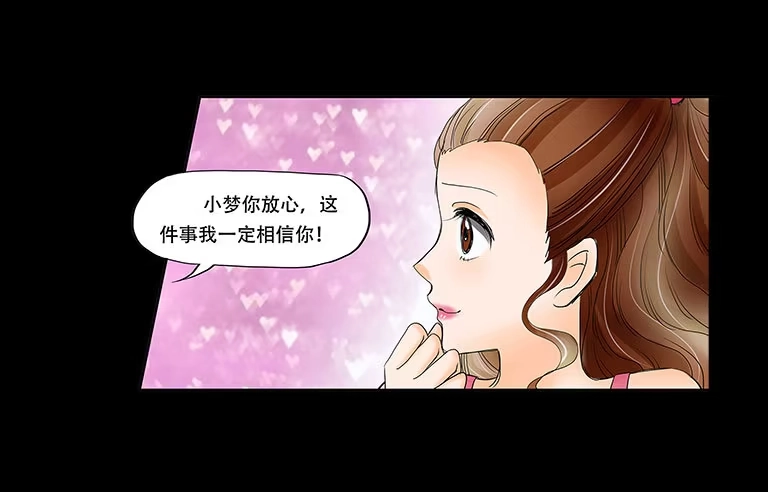 《欲望重生》061:拆穿 第20页