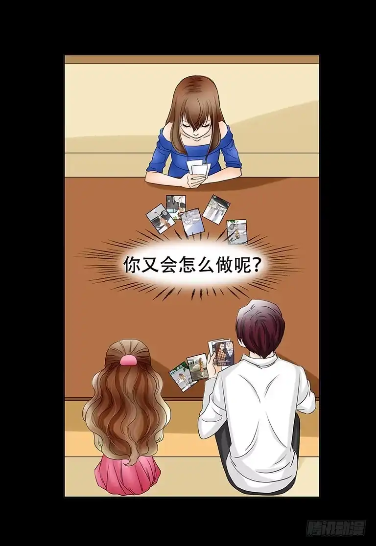 《欲望重生》061:拆穿 第18页
