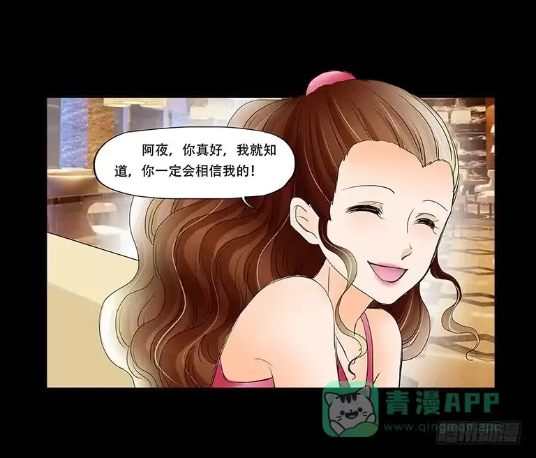 《欲望重生》061:拆穿 第21页
