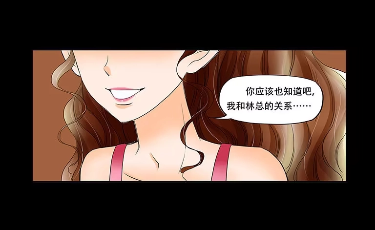 《欲望重生》061:拆穿 第3页