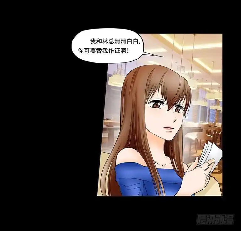 《欲望重生》061:拆穿 第13页