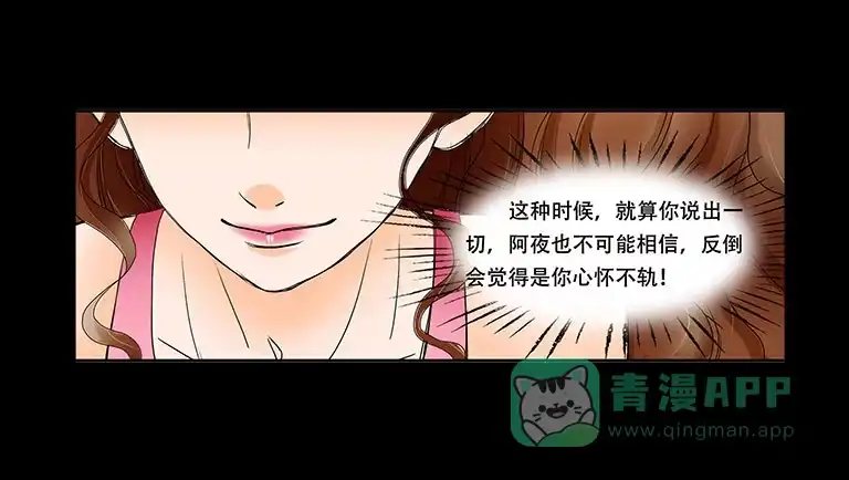 《欲望重生》061:拆穿 第16页