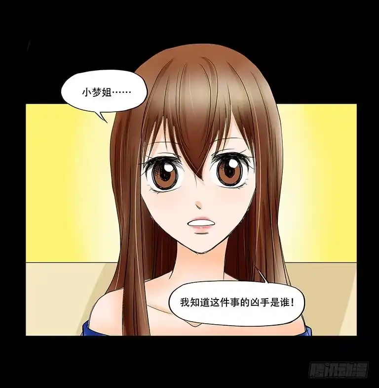 《欲望重生》062:凶手 第17页