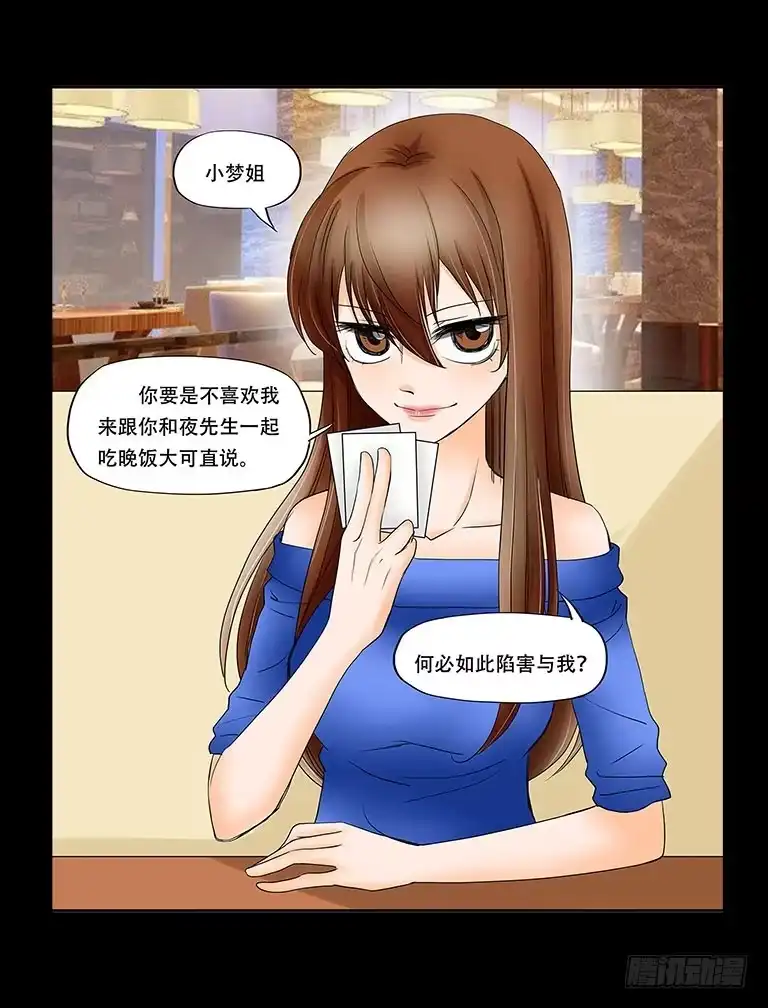 《欲望重生》062:凶手 第3页