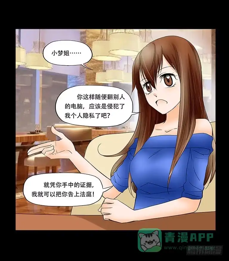 《欲望重生》062:凶手 第11页