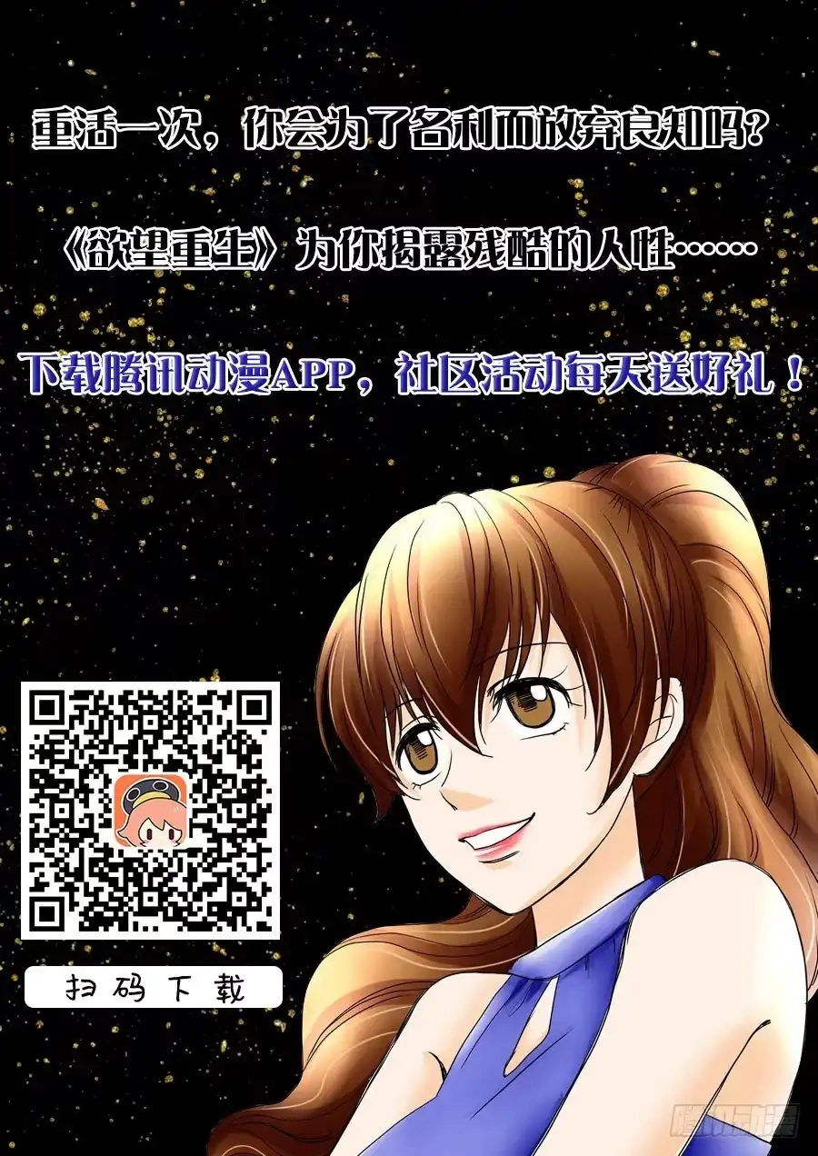 《欲望重生》062:凶手 第25页