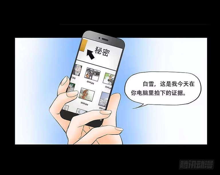 《欲望重生》062:凶手 第7页