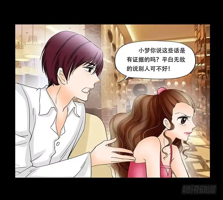 《欲望重生》062:凶手 第5页