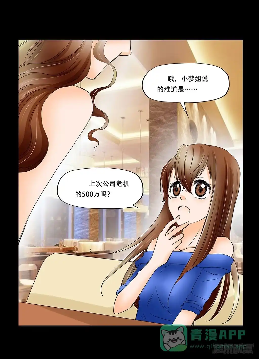 《欲望重生》063:好戏 第6页