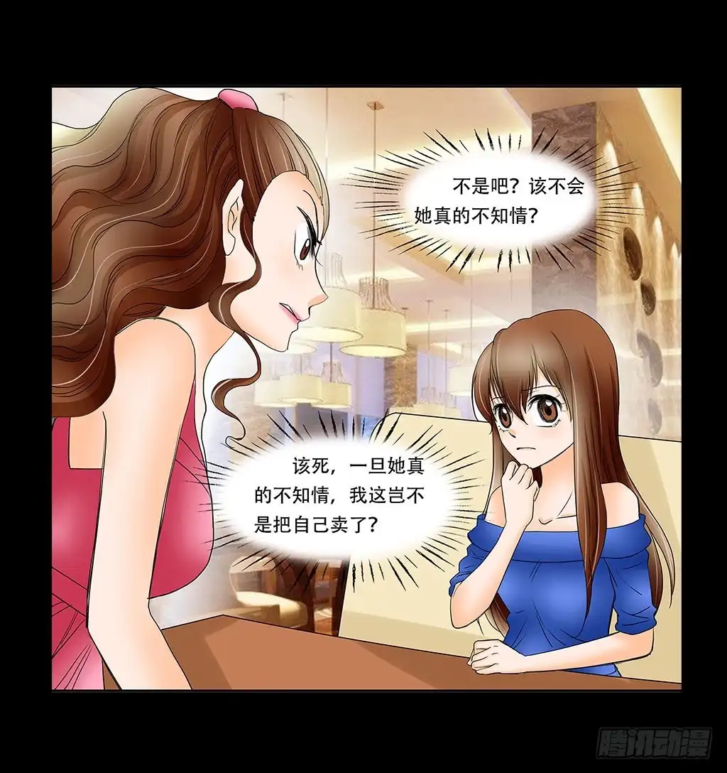 《欲望重生》063:好戏 第8页