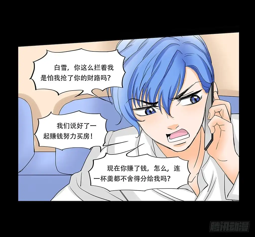 《欲望重生》063:好戏 第23页