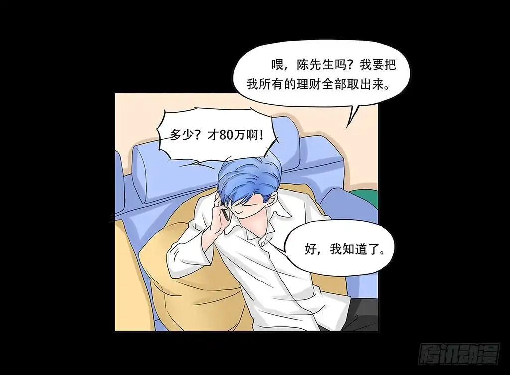 《欲望重生》064:得到与失去 第4页