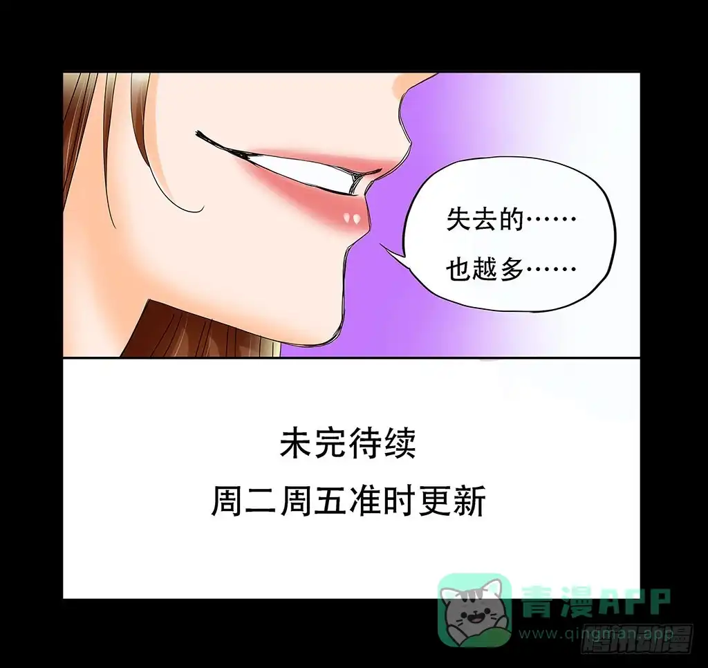 《欲望重生》064:得到与失去 第31页