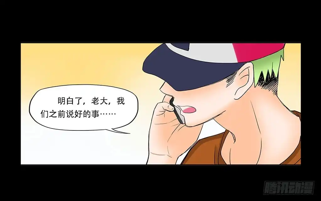 《欲望重生》065:投资 第29页