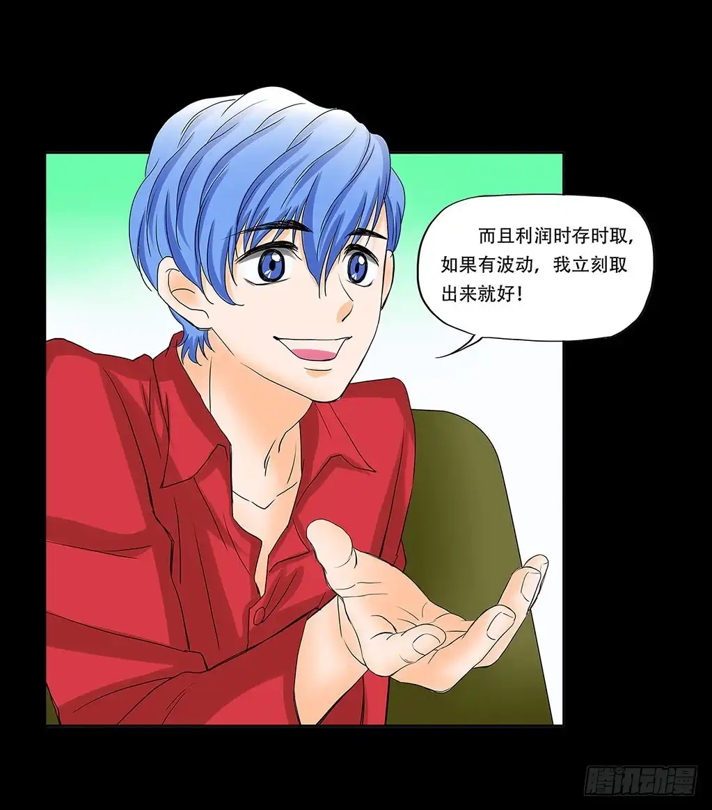《欲望重生》065:投资 第17页