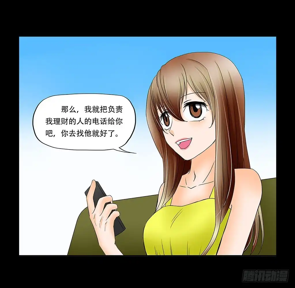 《欲望重生》065:投资 第18页