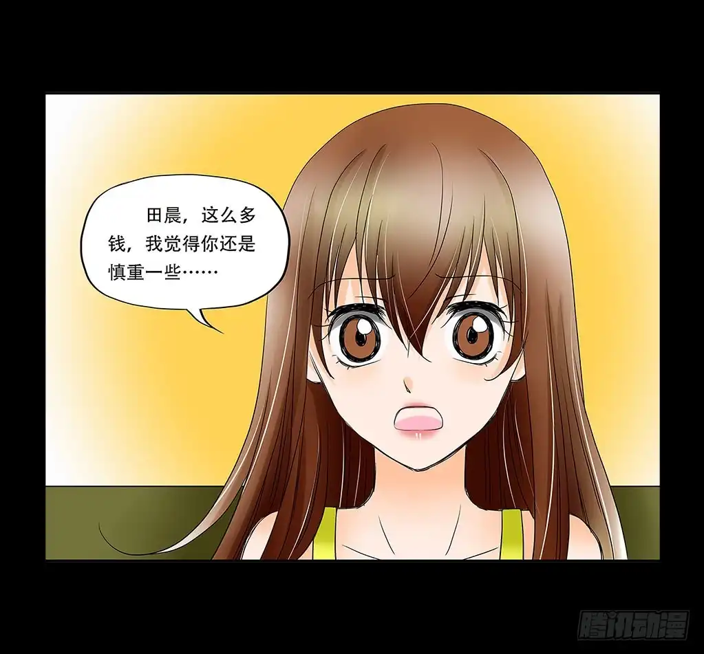 《欲望重生》065:投资 第15页