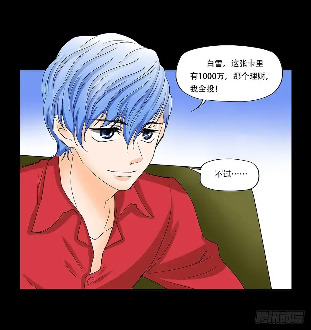 《欲望重生》065:投资 第14页