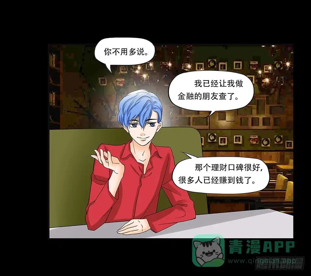 《欲望重生》065:投资 第16页