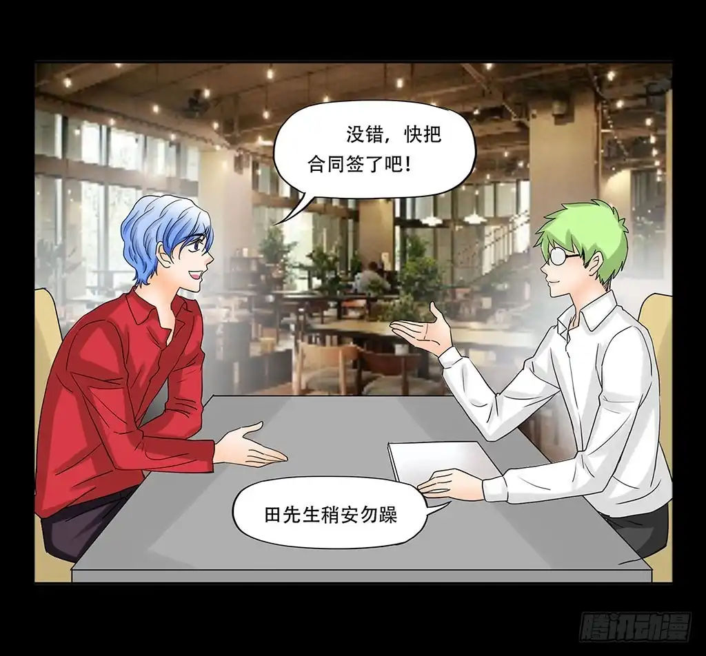 《欲望重生》066:诈骗犯 第18页