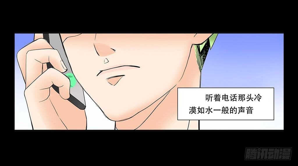 《欲望重生》066:诈骗犯 第7页