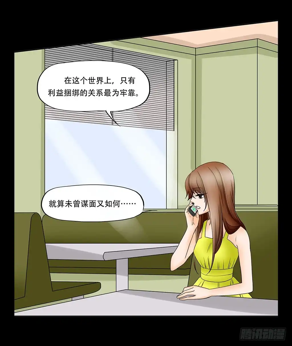 《欲望重生》066:诈骗犯 第4页