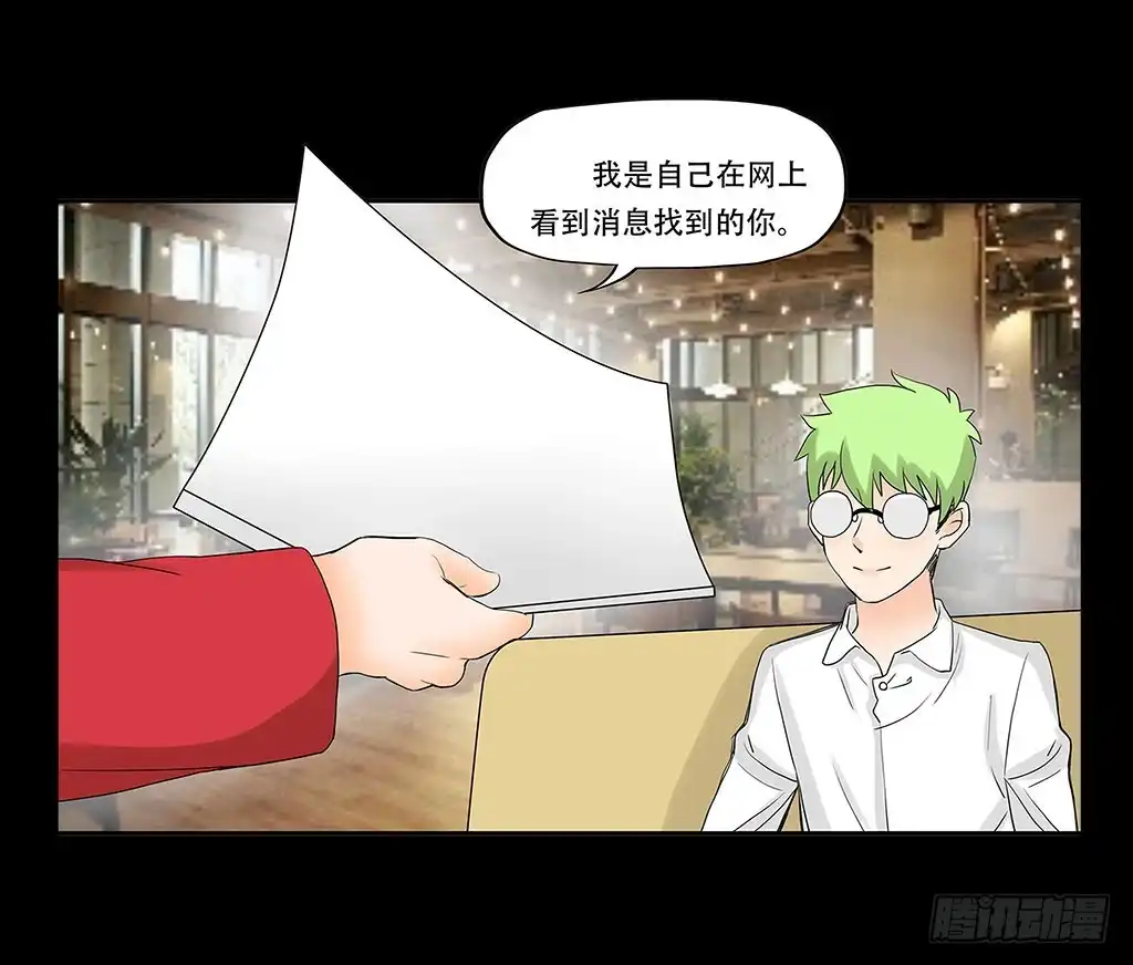 《欲望重生》066:诈骗犯 第30页