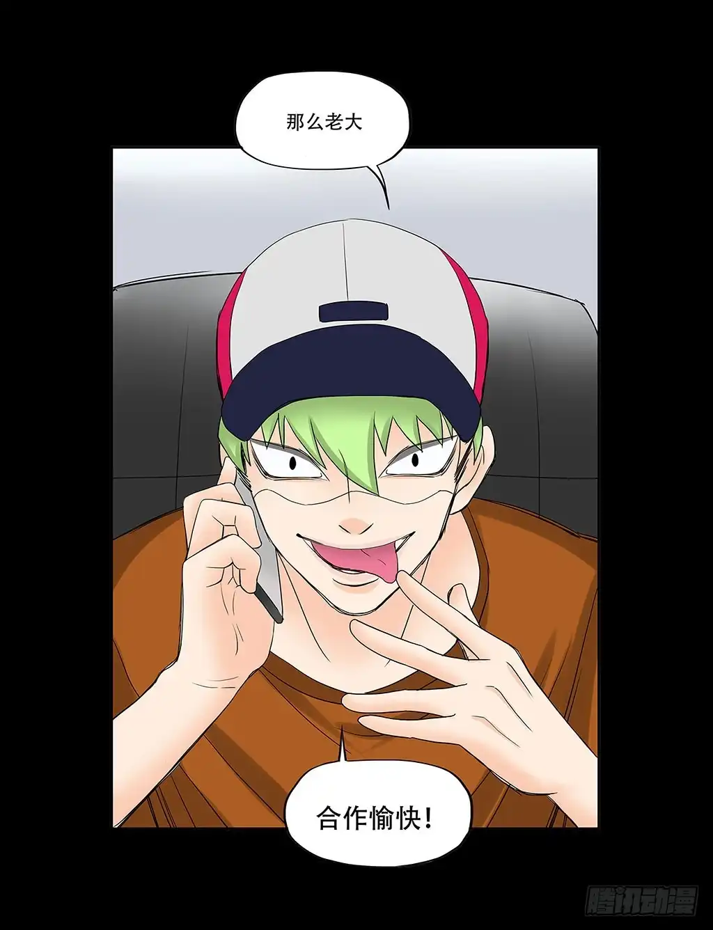 《欲望重生》066:诈骗犯 第13页