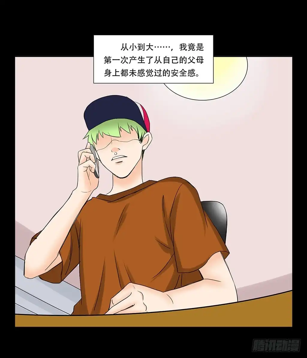 《欲望重生》066:诈骗犯 第8页