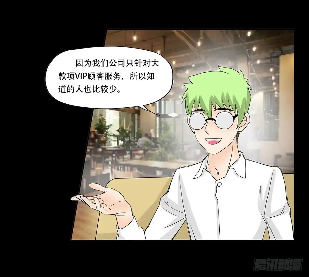 《欲望重生》066:诈骗犯 第25页