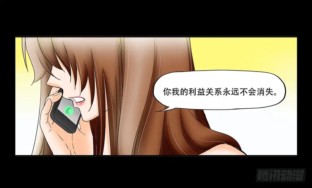 《欲望重生》066:诈骗犯 第5页