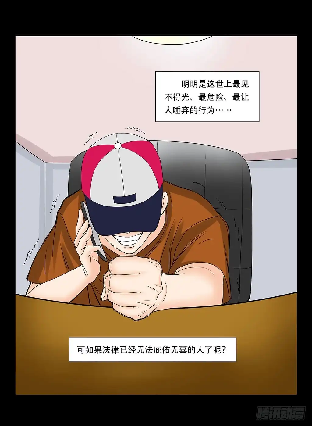 《欲望重生》066:诈骗犯 第10页
