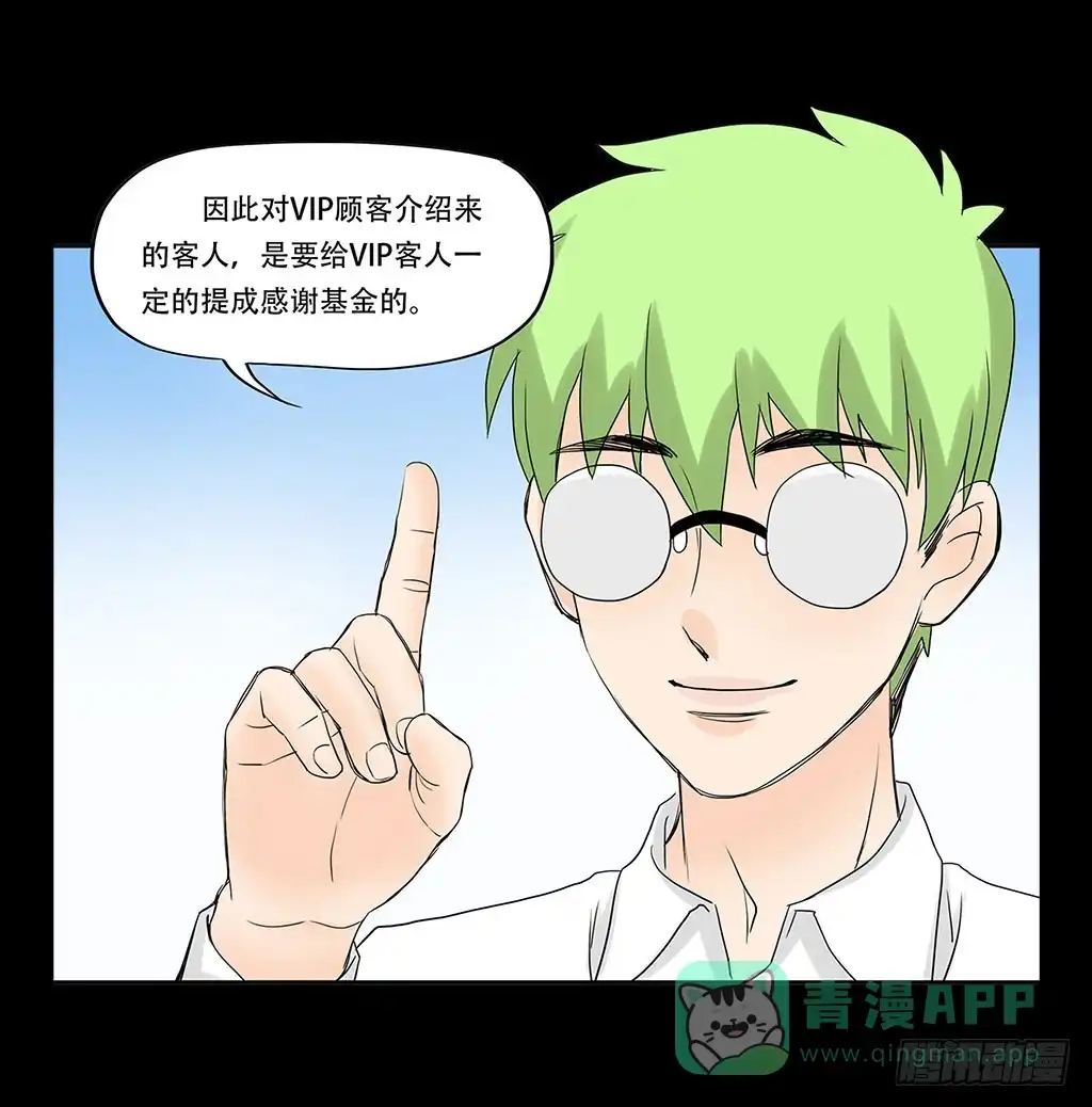 《欲望重生》066:诈骗犯 第26页