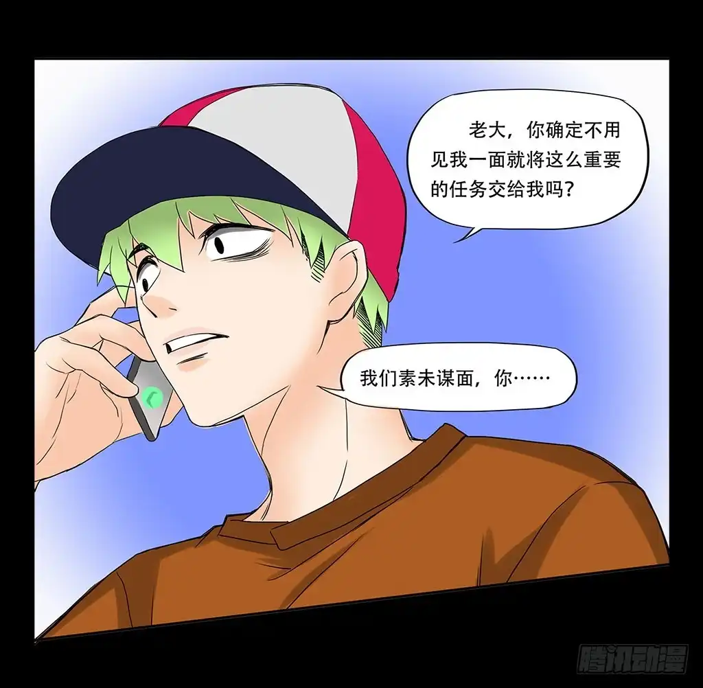 《欲望重生》066:诈骗犯 第3页
