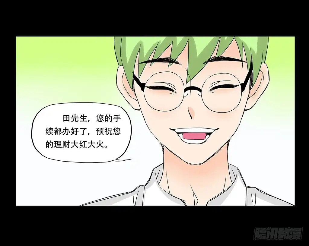 《欲望重生》066:诈骗犯 第32页