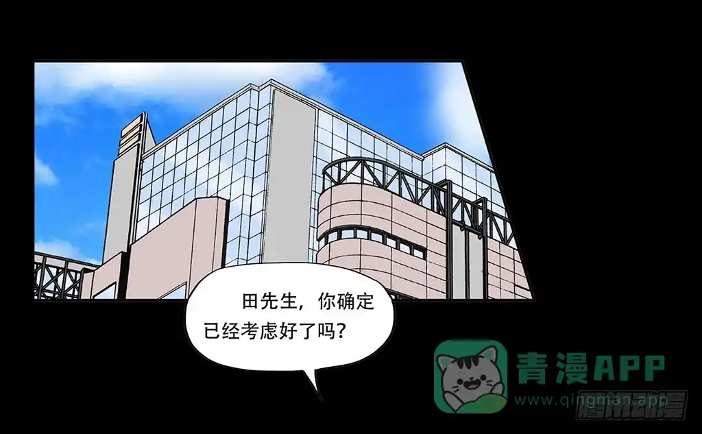 《欲望重生》066:诈骗犯 第16页