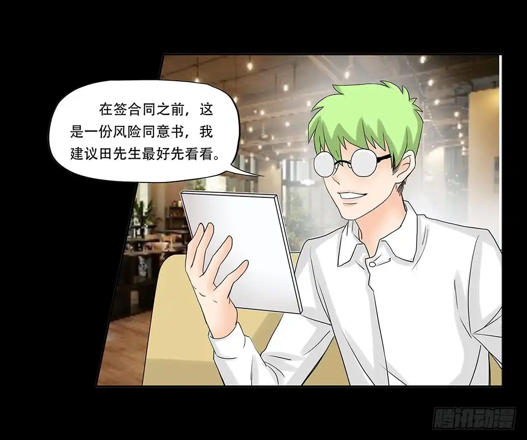《欲望重生》066:诈骗犯 第19页