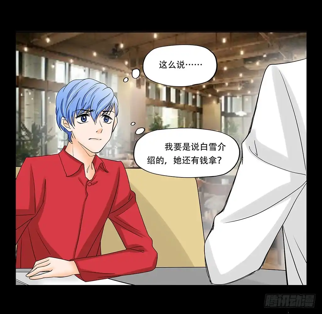 《欲望重生》066:诈骗犯 第27页
