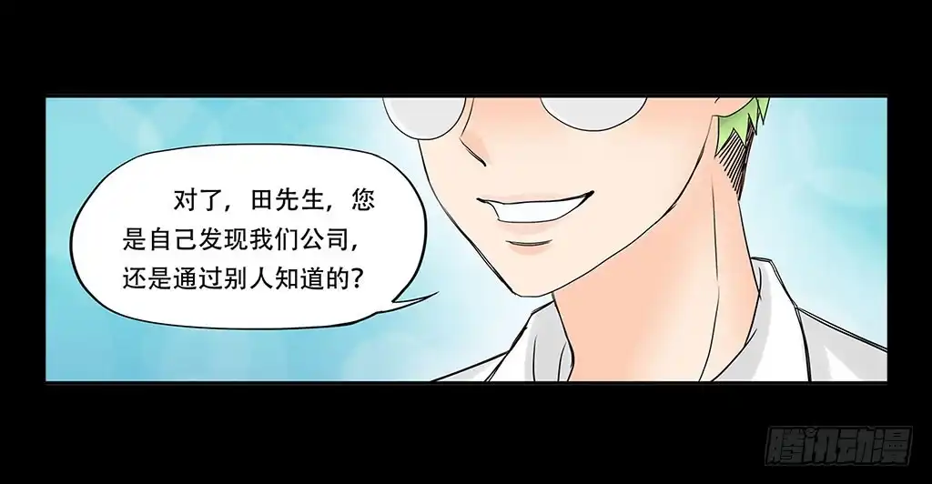 《欲望重生》066:诈骗犯 第23页