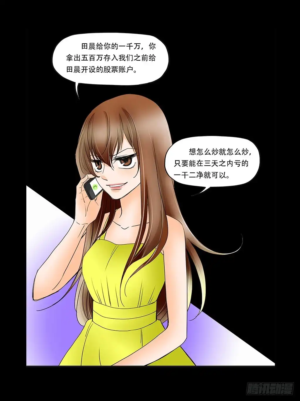 《欲望重生》067:目的是复仇！ 第13页