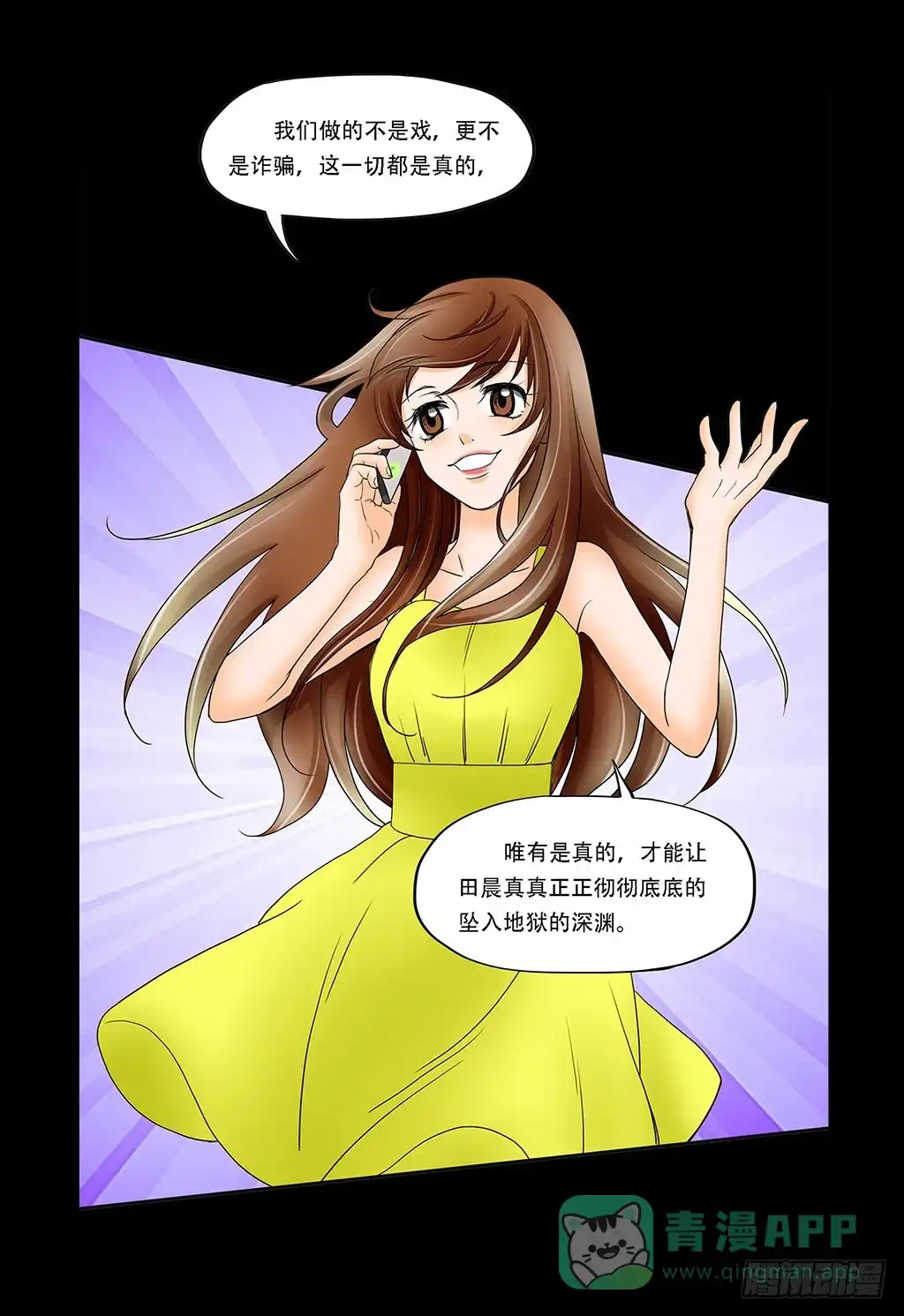《欲望重生》067:目的是复仇！ 第16页