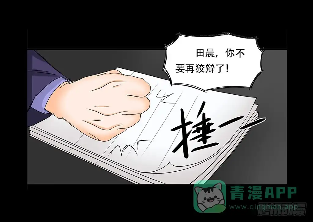 《欲望重生》067:目的是复仇！ 第21页