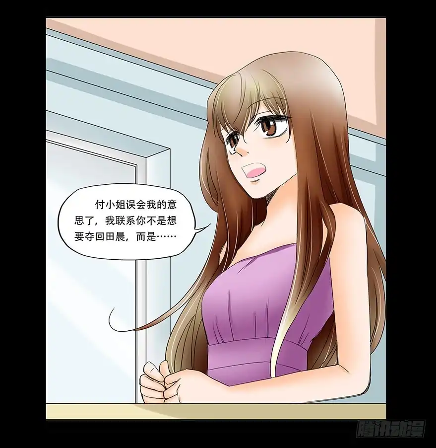 《欲望重生》068:田晨的富婆小三？ 第20页