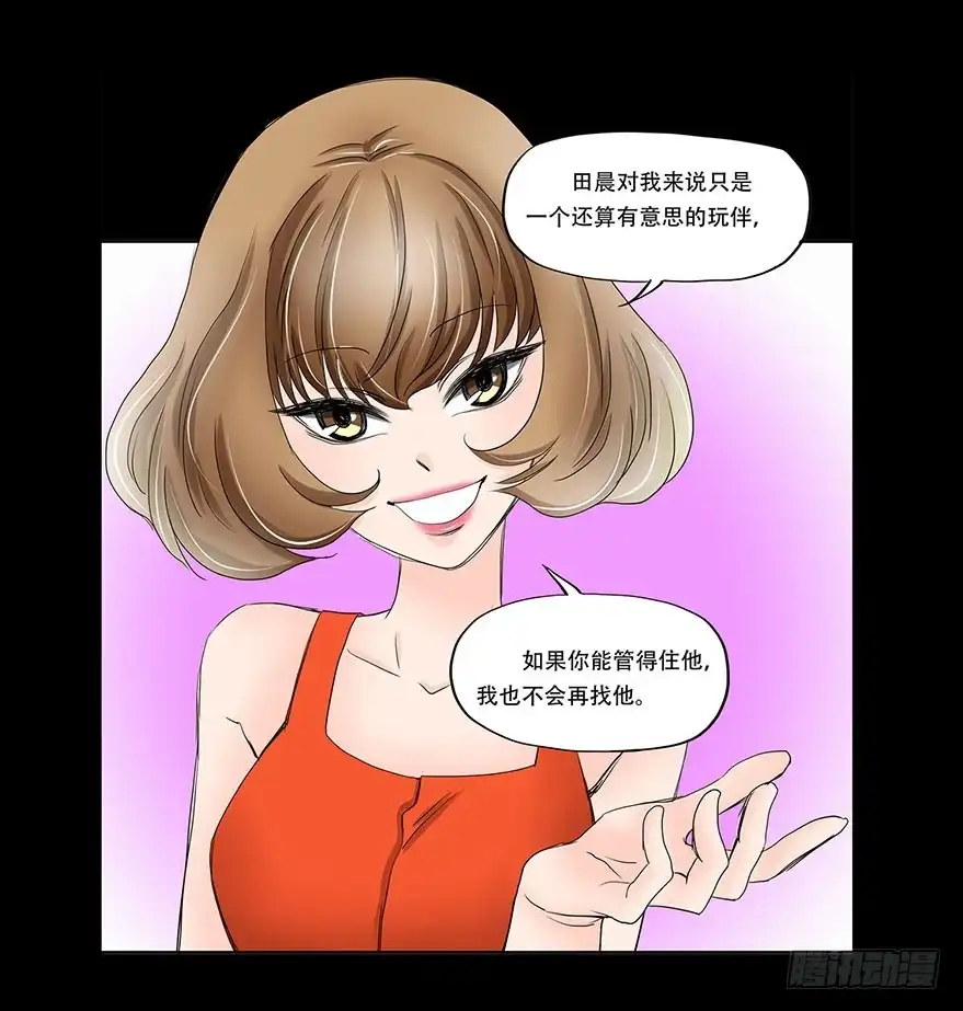 《欲望重生》068:田晨的富婆小三？ 第19页