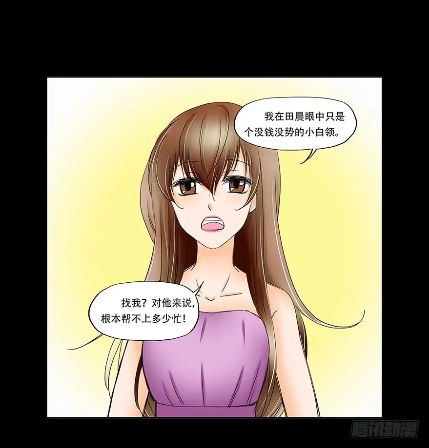 《欲望重生》068:田晨的富婆小三？ 第17页