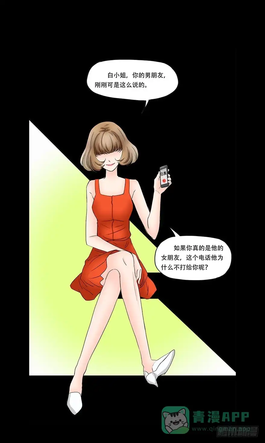 《欲望重生》068:田晨的富婆小三？ 第16页