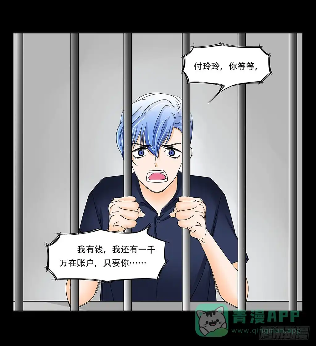 《欲望重生》069:万劫不复 第16页